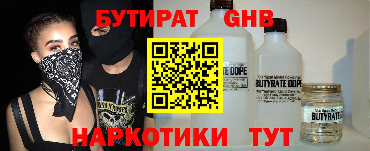 Бутират оксибутират Котельники
