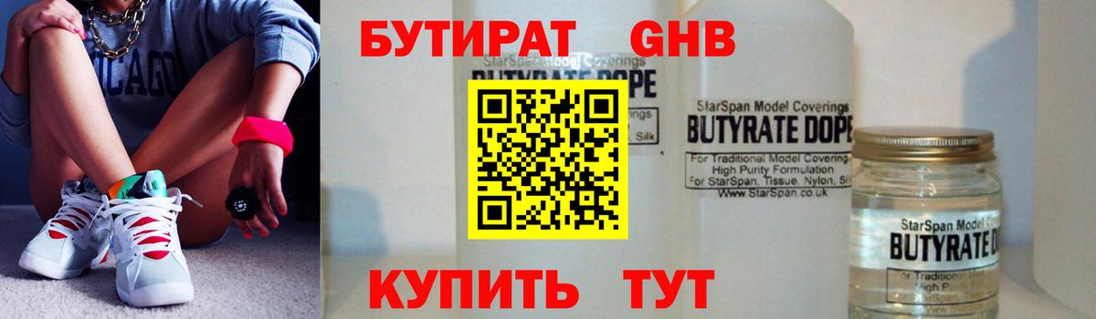 БУТИРАТ  Бутират 99%  Вход с VPN  Котельники 