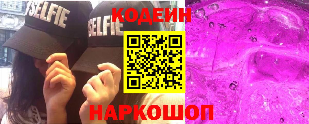 Codein напиток Lean (лин)  Кодеиновый сироп Lean напиток Lean (лин)  Котельники  Вход с VPN 
