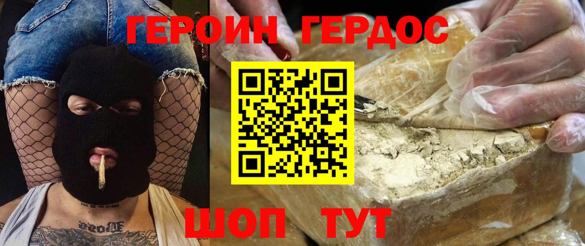 ГЕРОИН хмурый Котельники