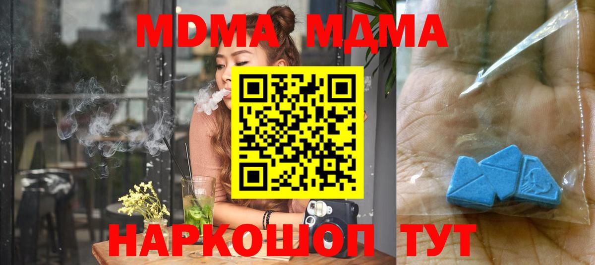 МДМА Molly  Вход с VPN  МДМА  Котельники 