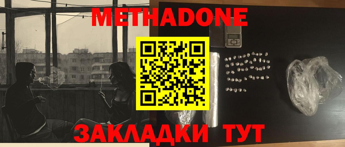 Метадон кристалл  МЕТАДОН кристалл  Вход с VPN  Котельники 